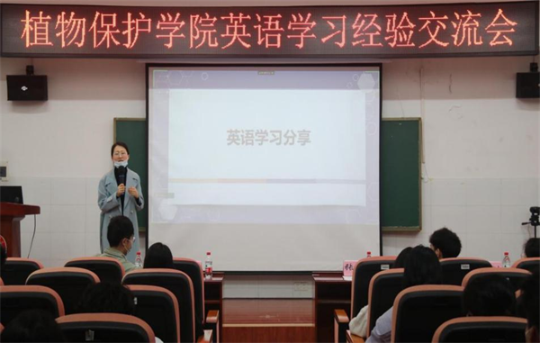 植物保护学院英语学习经验交流会顺利举行