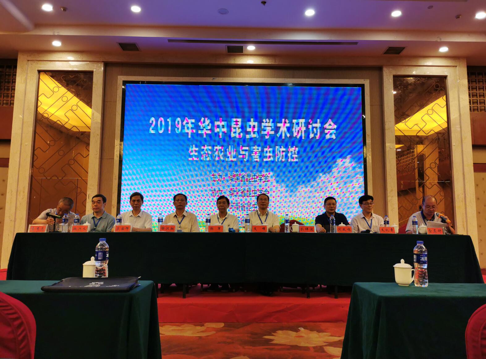 2019年华中昆虫学术研讨会在湖南娄底隆重召开