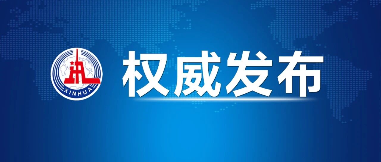 权威发布.jpg